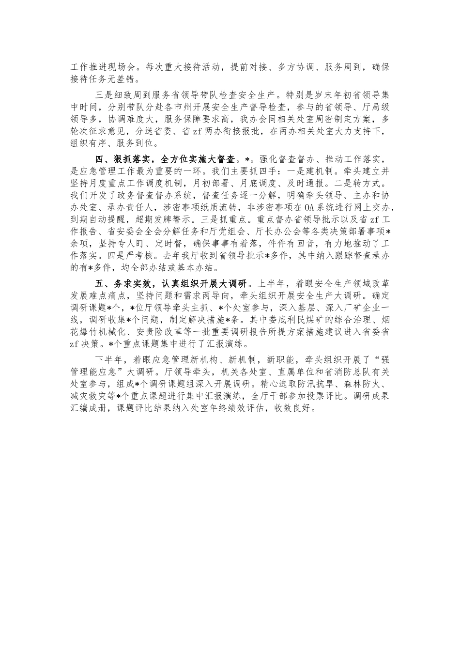 应急管理厅办公室典型经验汇报.docx_第2页