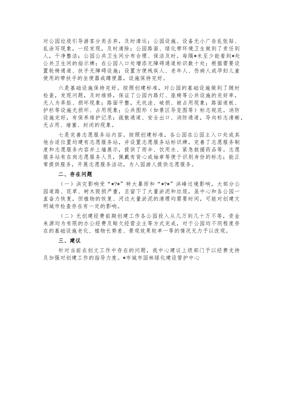 园林中心2021年创文工作总结.docx_第2页