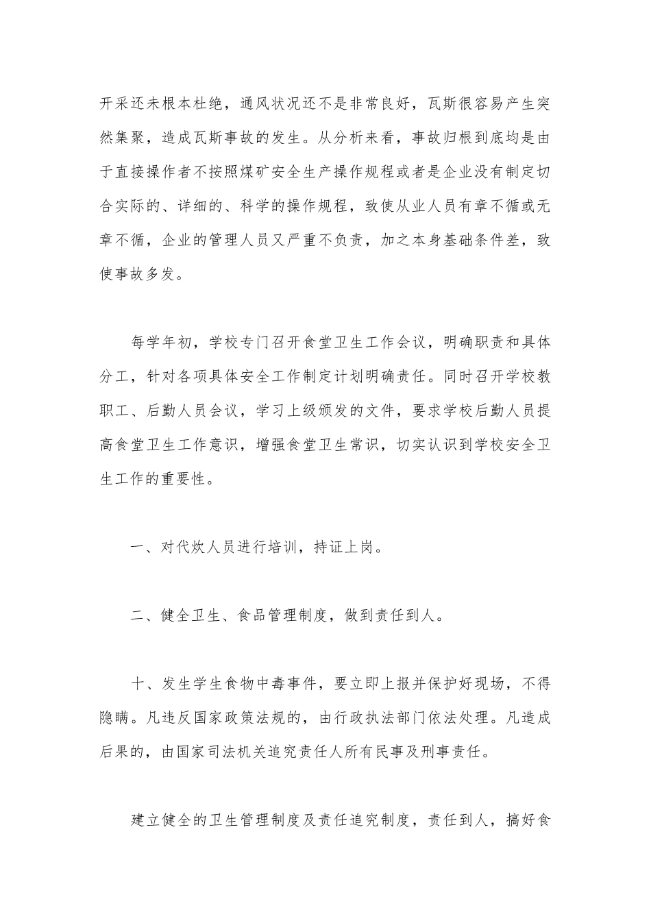 3篇学校食堂食品安全自查报告供借鉴.docx_第2页