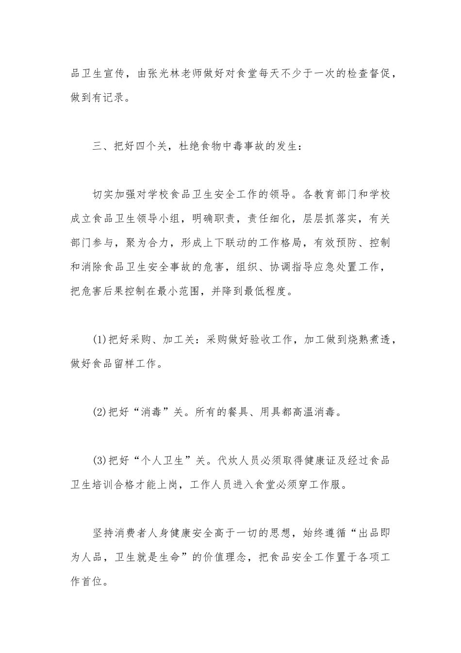 3篇学校食堂食品安全自查报告供借鉴.docx_第3页