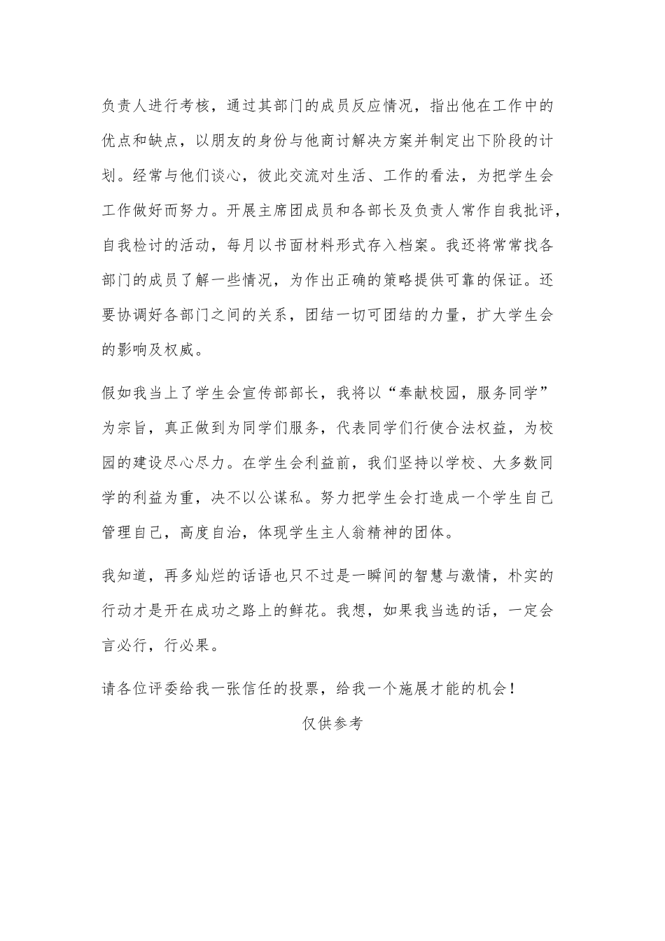 大学学生会宣传部长竞争演讲供借鉴.docx_第2页