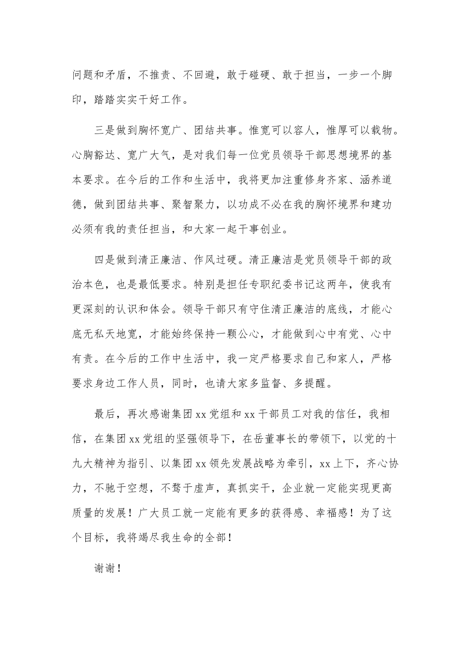 公司领导干部在大会表态发言演讲稿供借鉴.docx_第3页