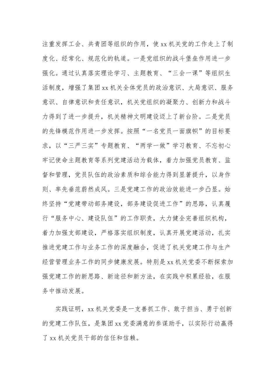 集团机关党委党员大会讲话发言演讲稿供借鉴.docx_第2页