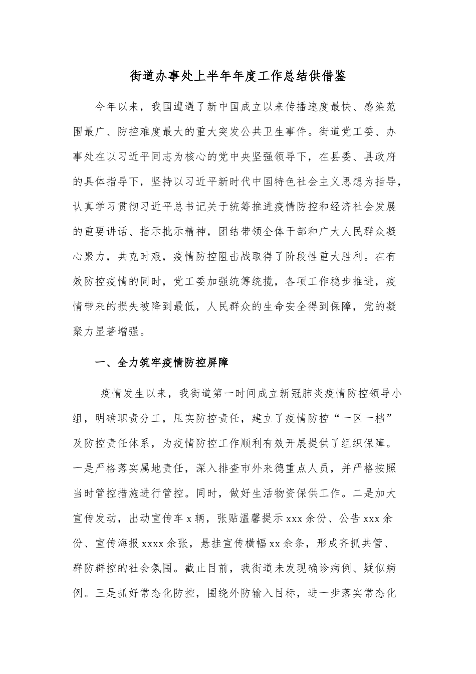 街道办事处上半年年度工作总结供借鉴.docx_第1页