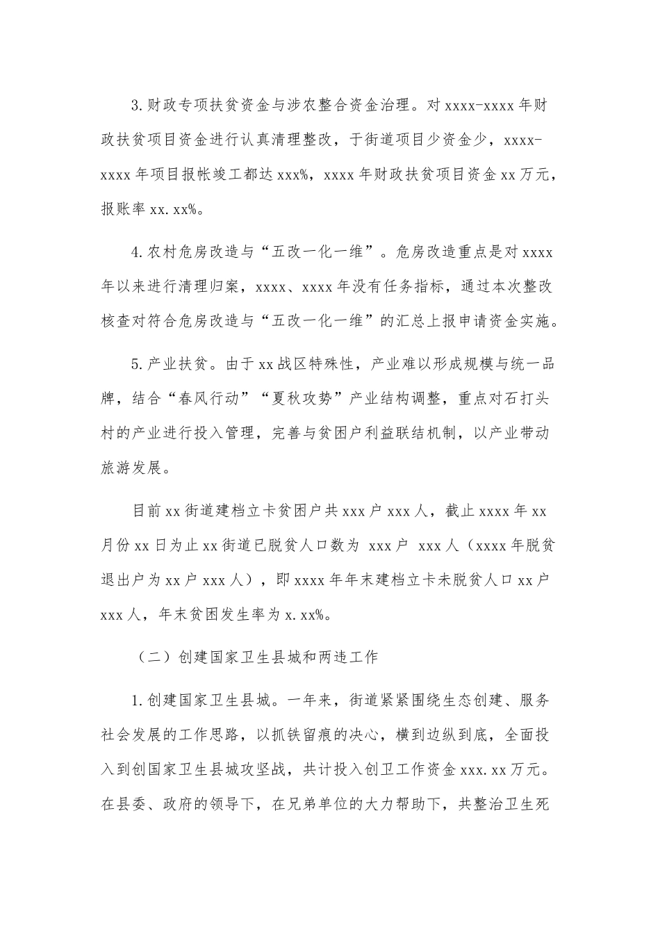 街道办事处社会事务工作总结和下一年工作打算供借鉴.docx_第2页