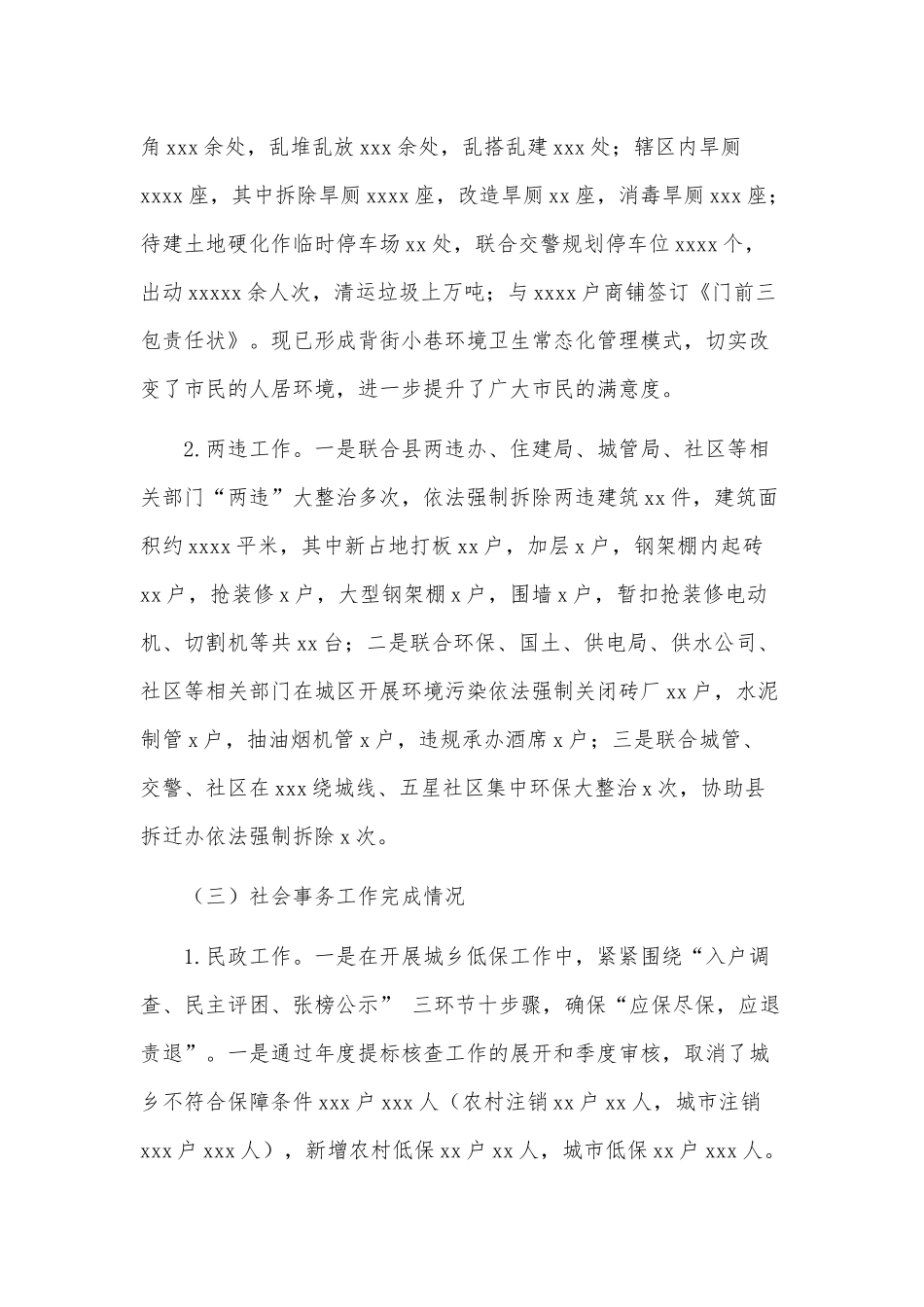 街道办事处社会事务工作总结和下一年工作打算供借鉴.docx_第3页