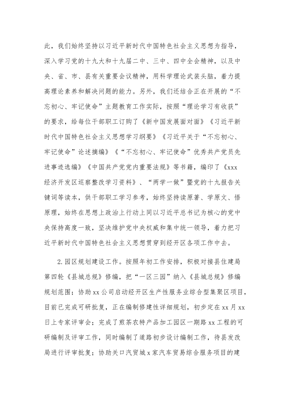 经济开发区年度工作总结及下一年工作打算供借鉴.docx_第2页