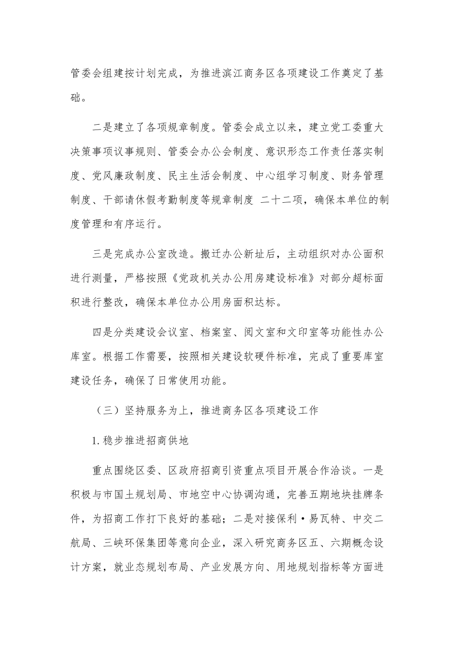 商务管委会工作总结和下一年工作安排供借鉴.docx_第3页