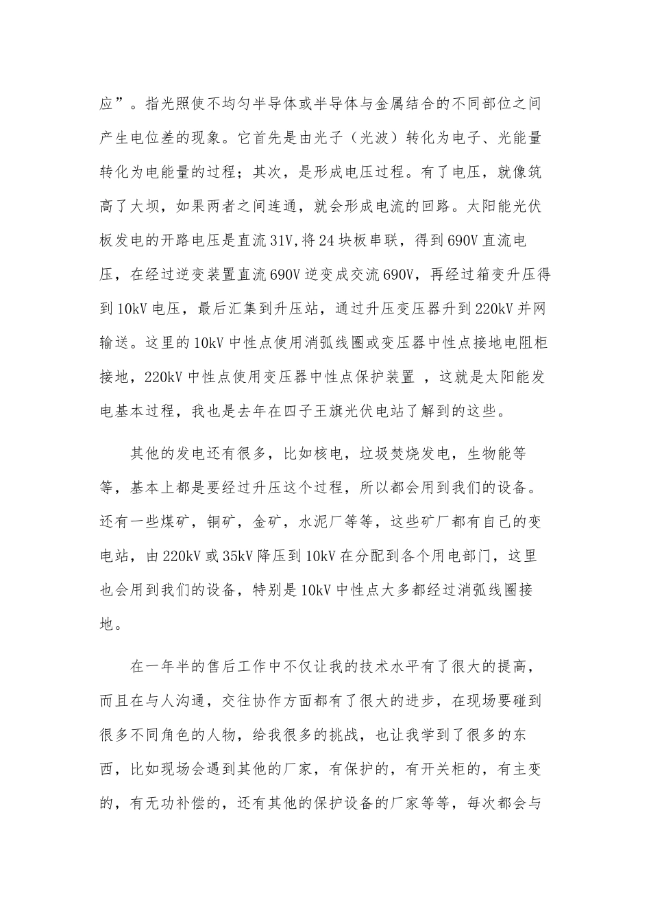 售后服务主管竞争上岗演讲稿供借鉴.docx_第3页