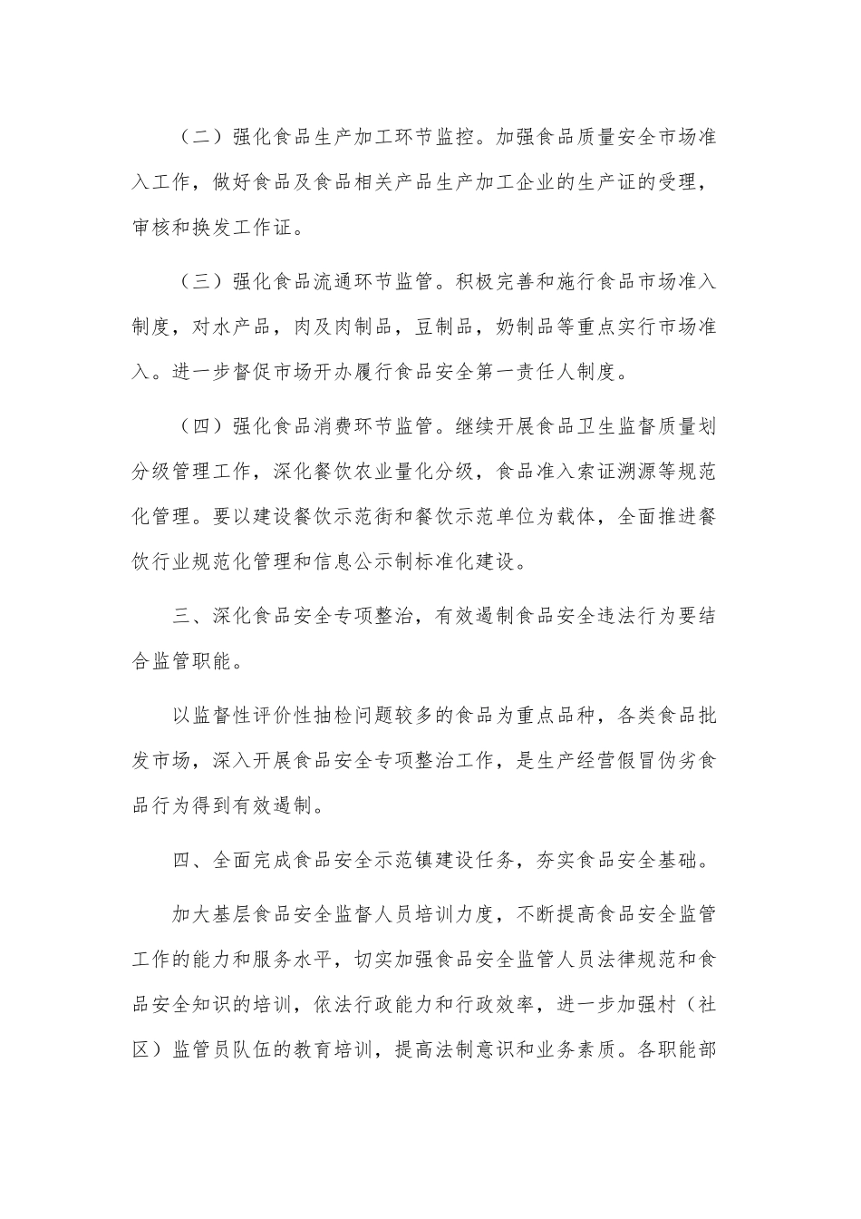 6篇乡镇食品安全教育工作计划、我与消防安全演讲稿供借鉴.docx_第3页