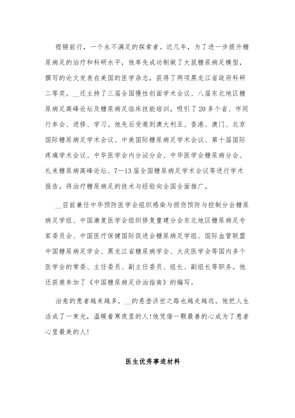 6篇医生优秀事迹材料、学校妇女儿童工作计划.docx_第3页