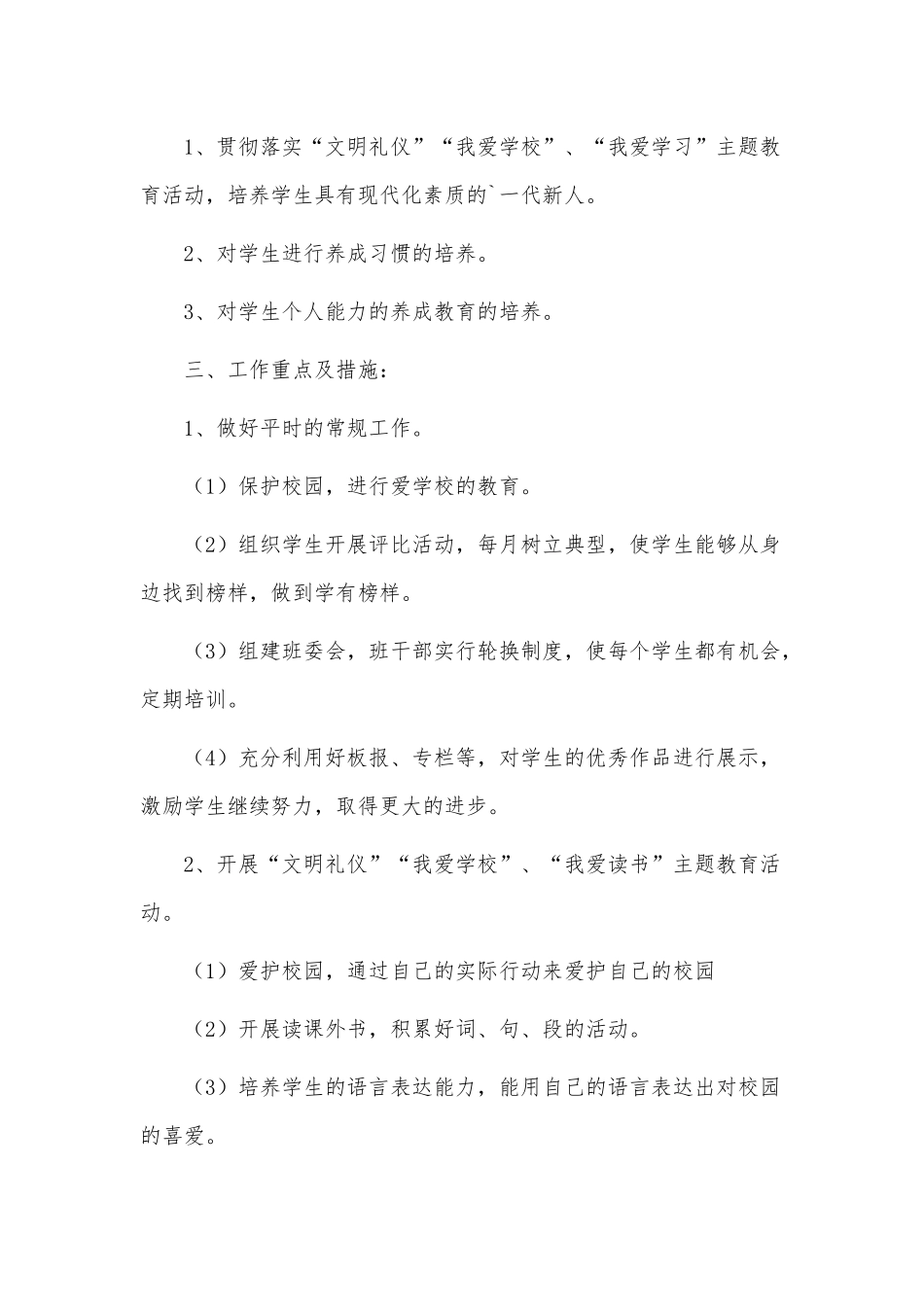 6篇小学五年级班主任工作思路、小学美术教研组工作计划.docx_第3页