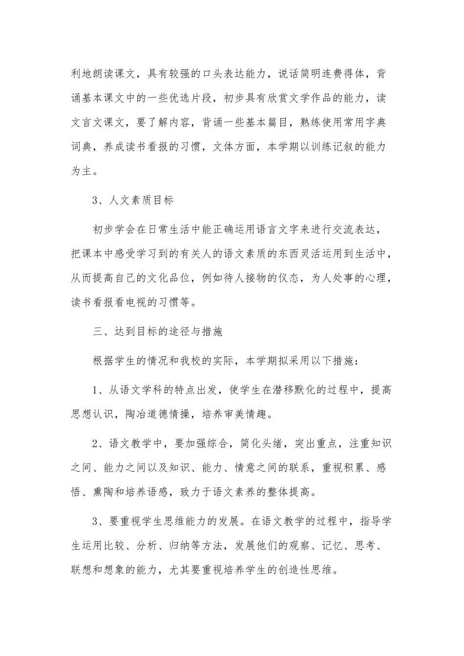 两篇八年级上册语文教学工作计划、领导干部“我为群众办实事”基层调研工作开展情况总结.docx_第2页