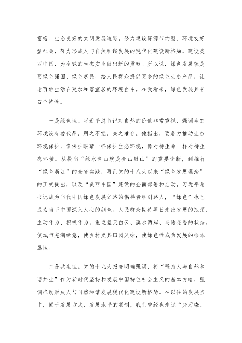 2021年咬定青山不放松 坚决铺好绿色发展底色、专题党课讲稿两篇.docx_第2页