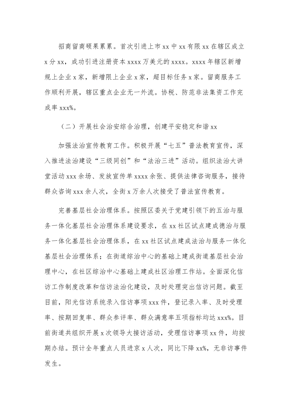 两篇街道社区开展法治宣传教育工作、服务助力发展工作总结暨下一年工作计划.docx_第2页