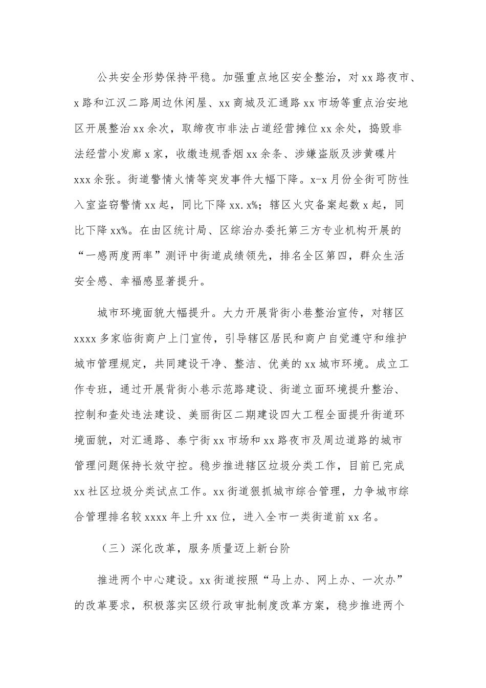 两篇街道社区开展法治宣传教育工作、服务助力发展工作总结暨下一年工作计划.docx_第3页