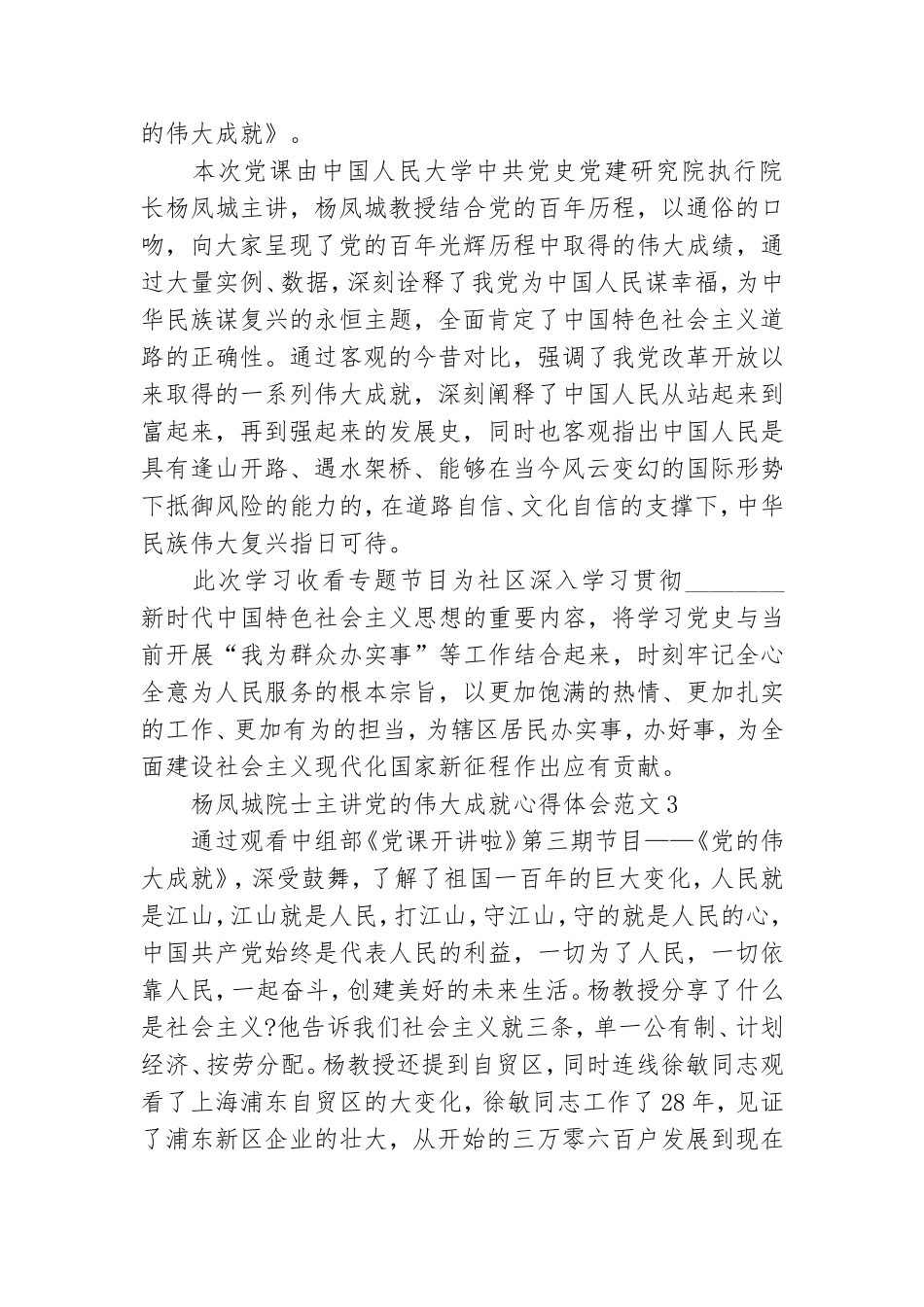 杨凤城院士主讲党的伟大成就心得体会范文五篇.doc_第2页