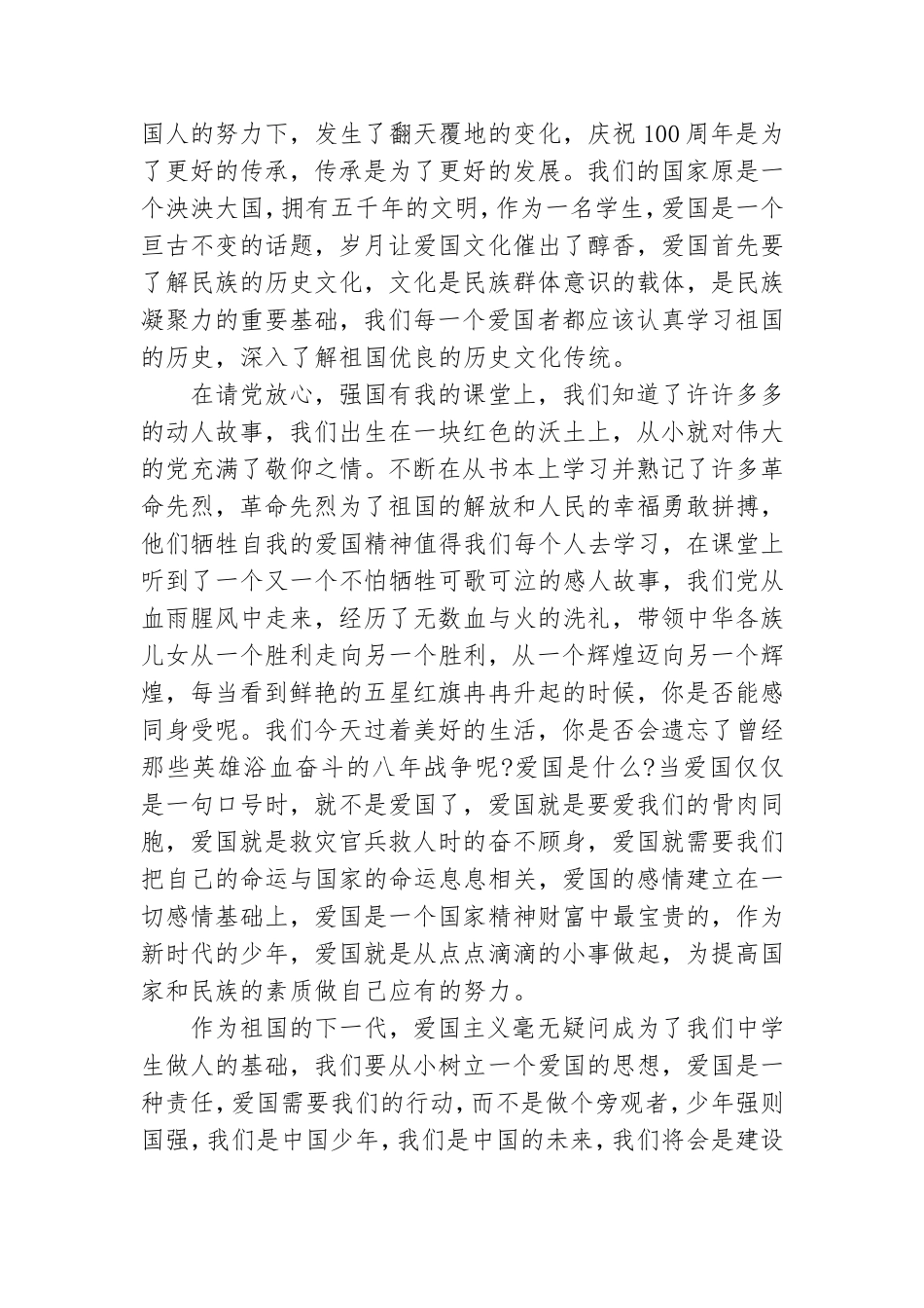 请党放心强国有我心得感悟例文.doc_第3页