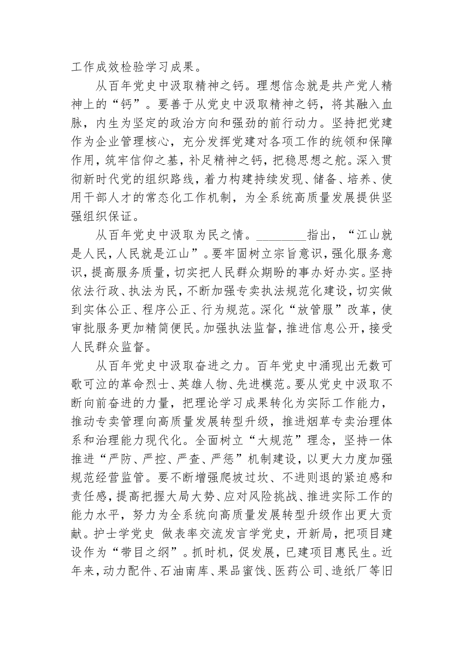 护士学党史 做表率交流发言.doc_第3页