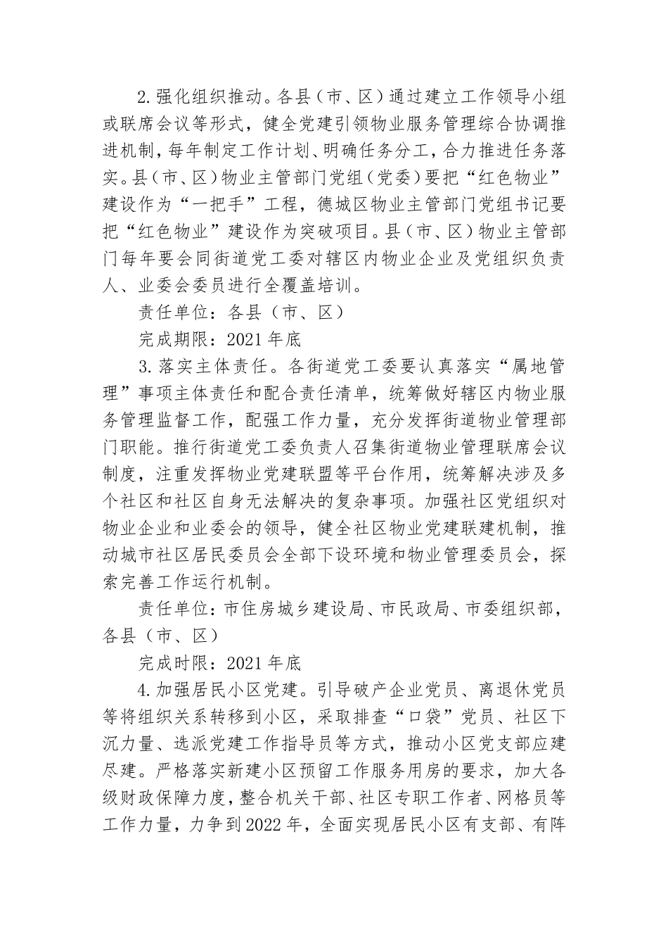 基层党建“xx红色物业”建设三年行动策划方案.doc_第3页
