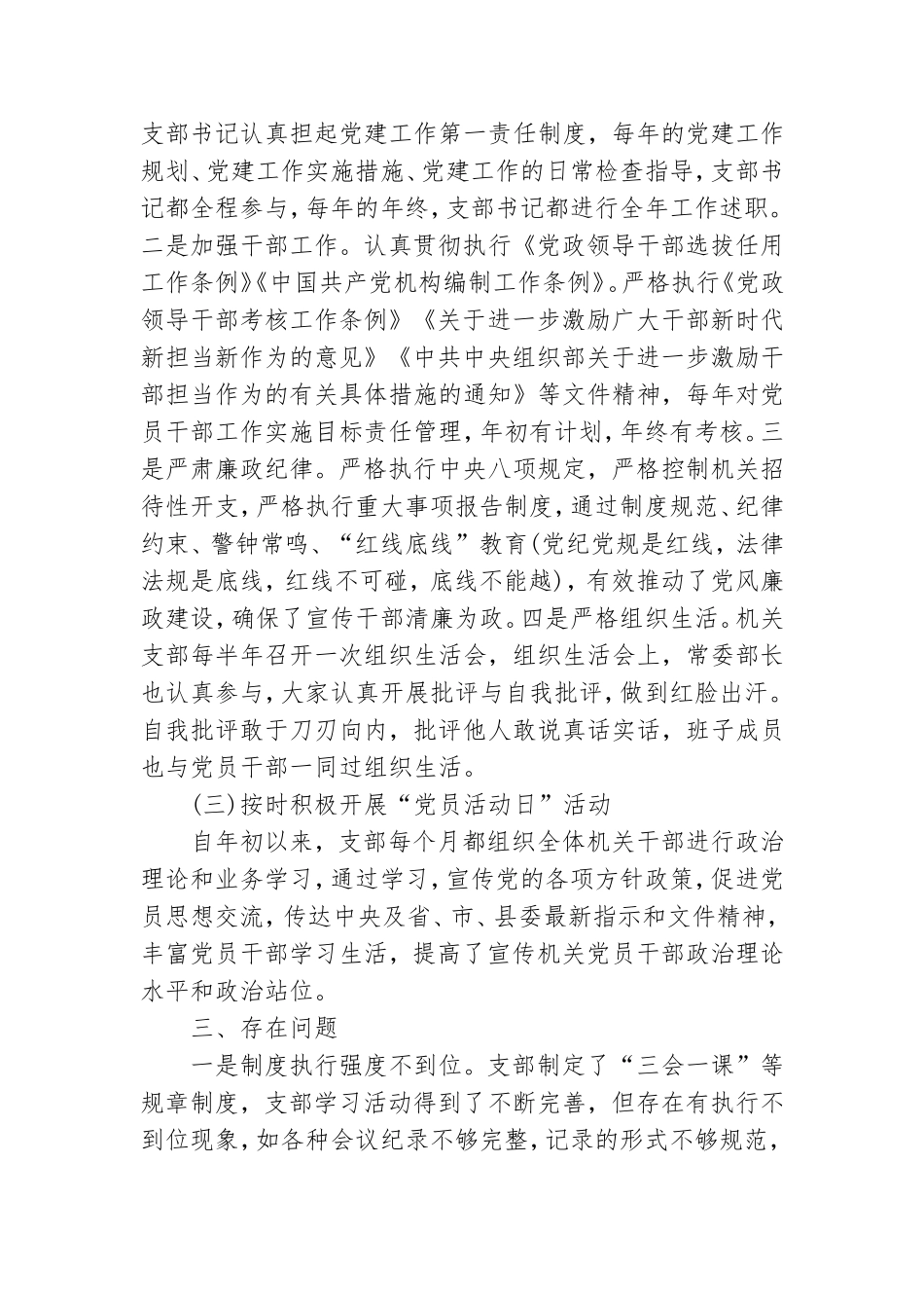 党建宣传工作总结.doc_第2页
