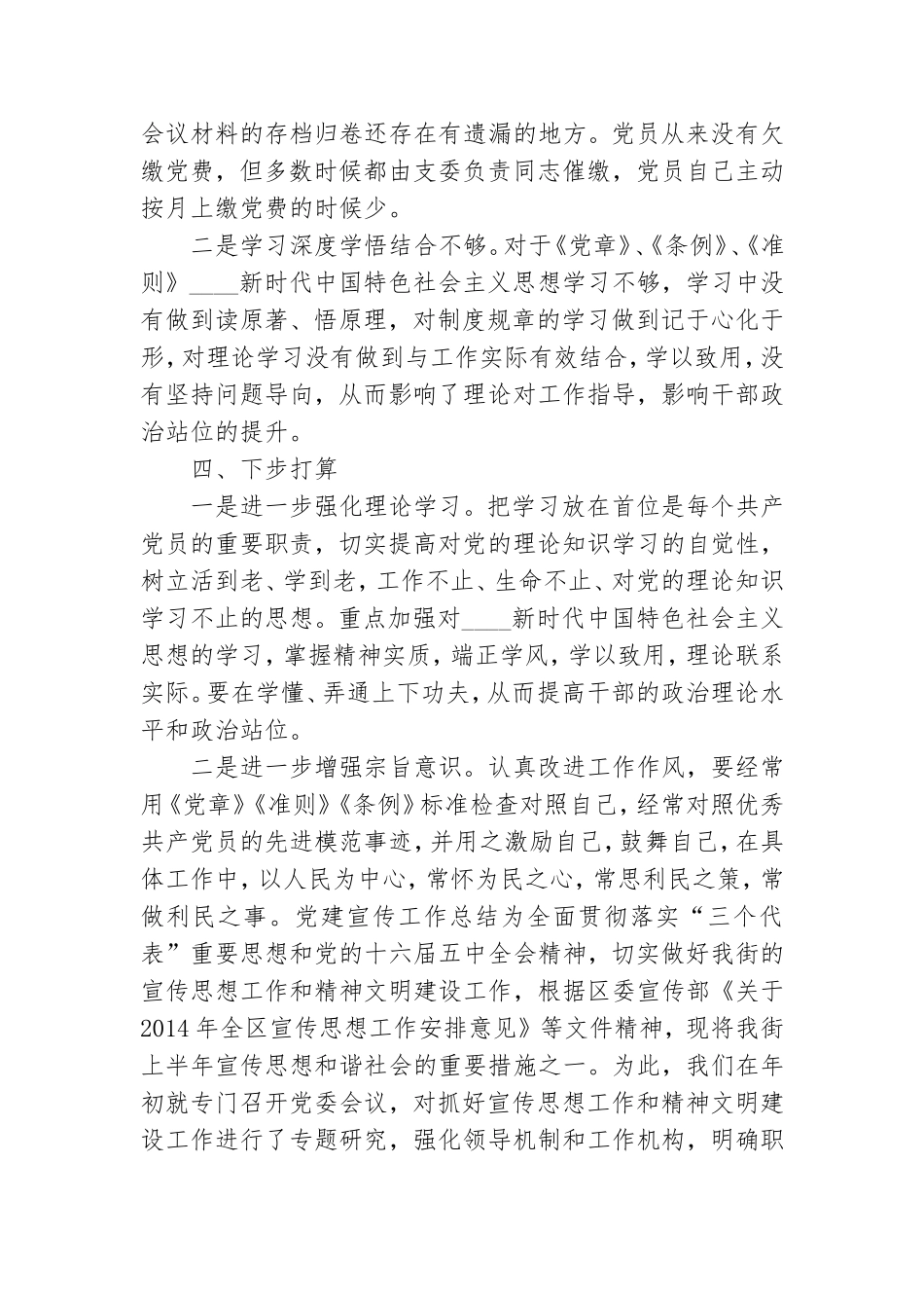 党建宣传工作总结.doc_第3页