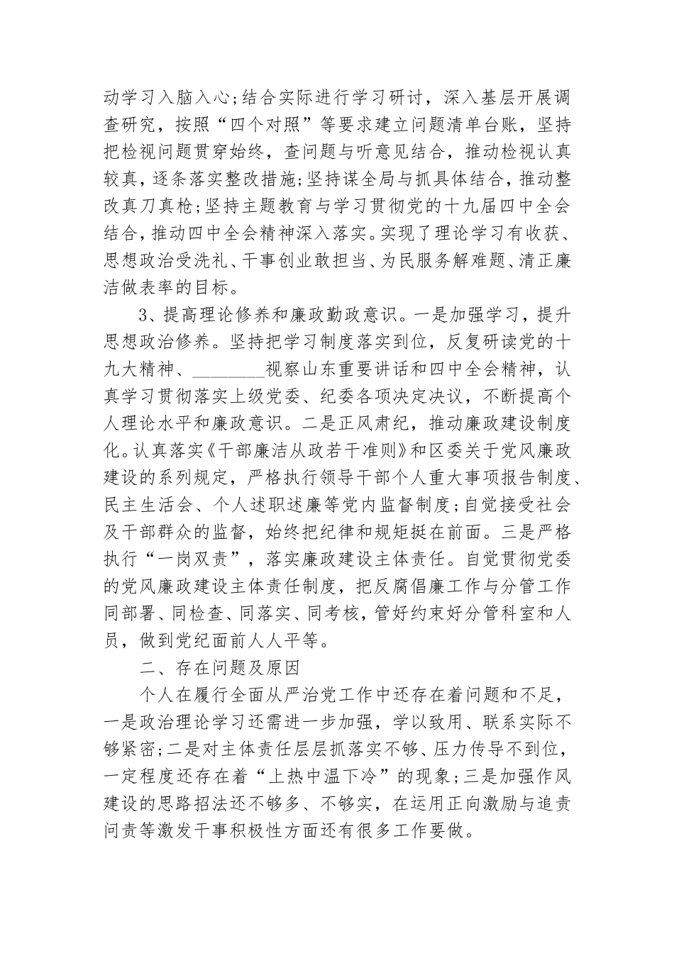 个人工作总结党建工作.doc_第2页