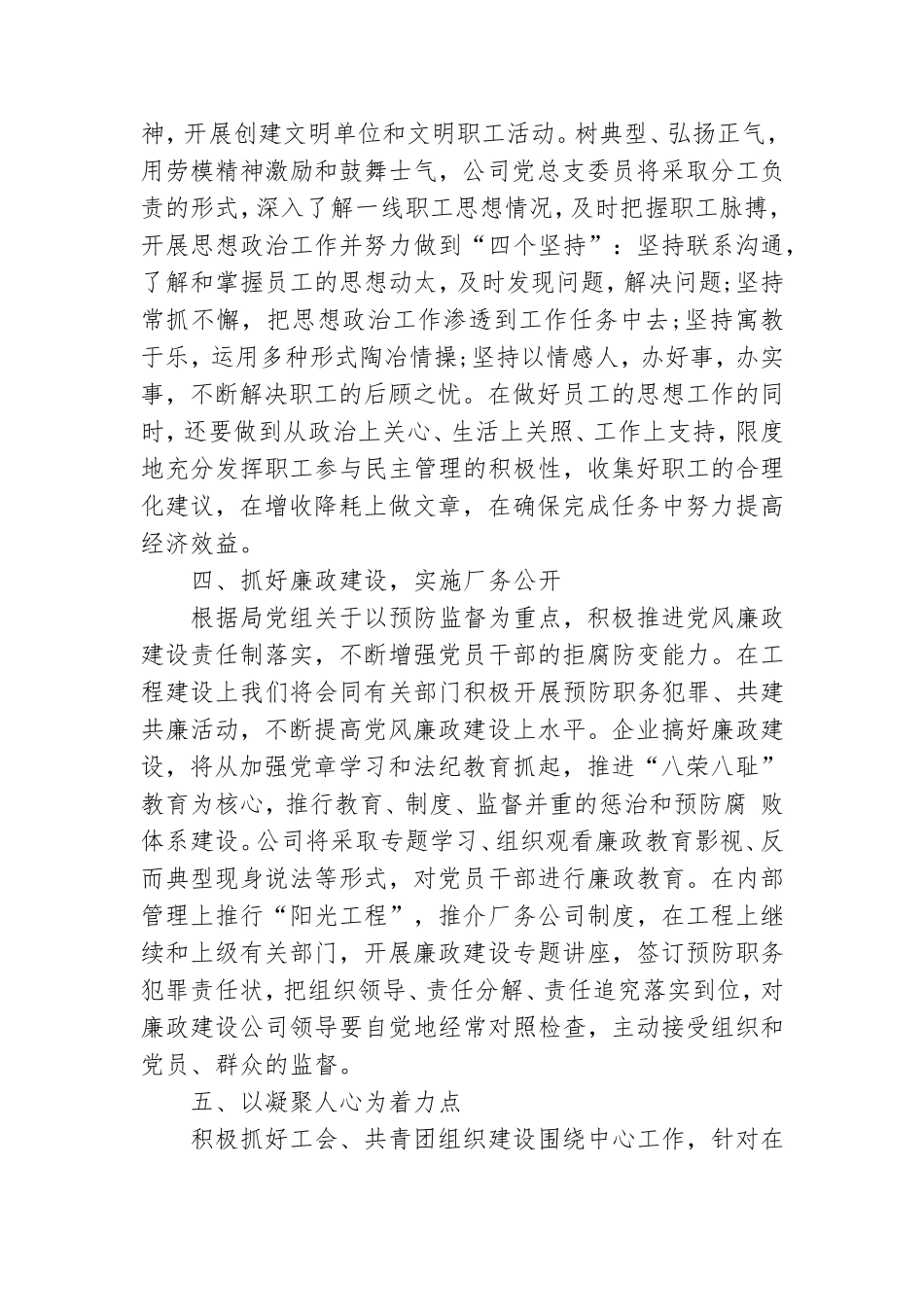 2022年基层党支部个人工作计划思路.doc_第3页