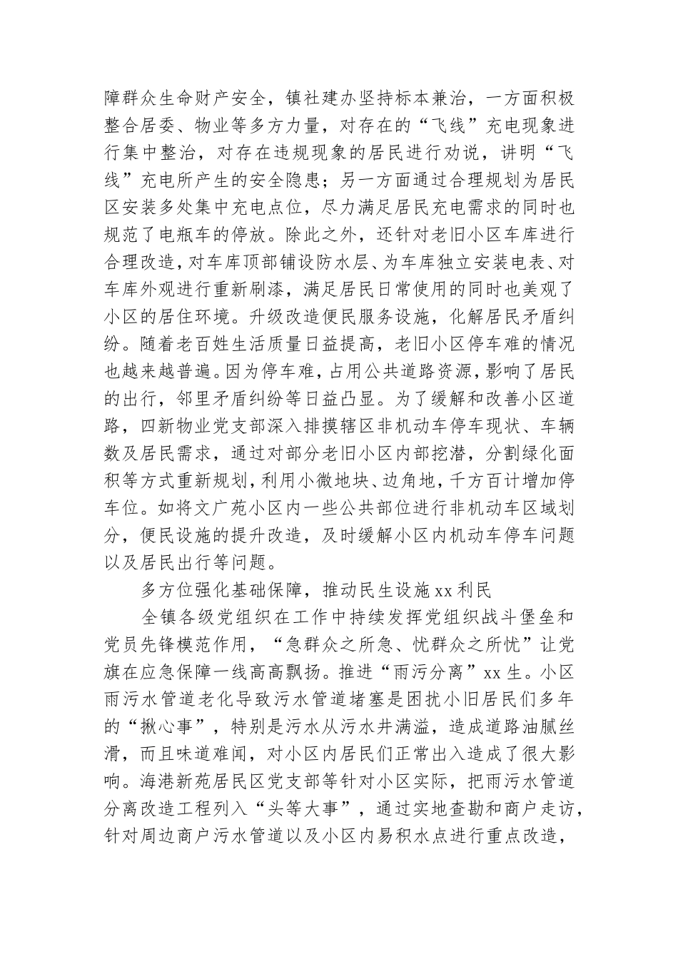 xx镇聚焦萤火虫工程推动党史学习走深走实,党建通讯稿.doc_第2页