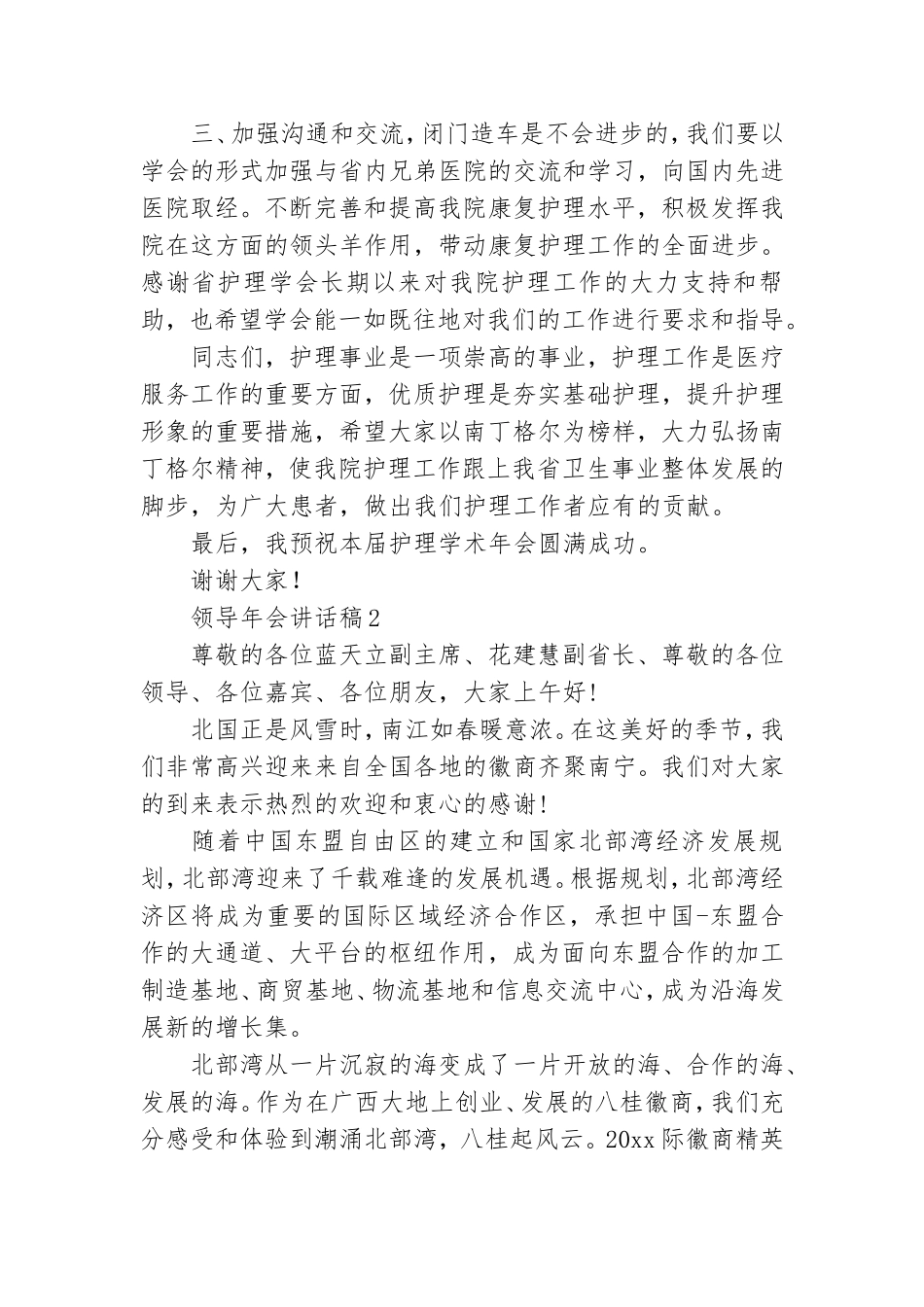 领导年会讲话稿精选15篇.doc_第2页