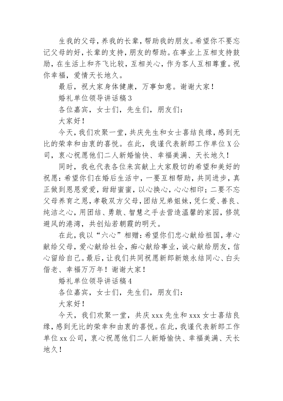婚礼单位领导讲话稿12篇.doc_第2页