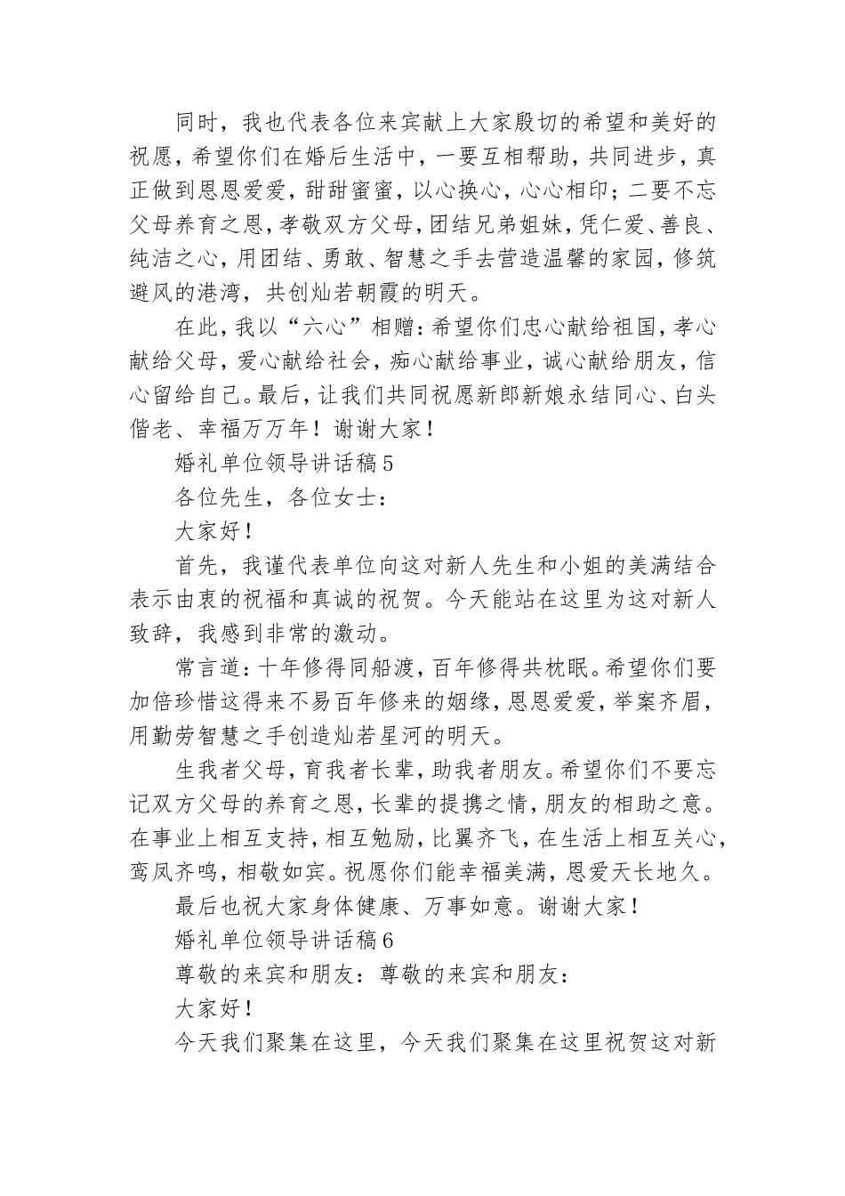 婚礼单位领导讲话稿12篇.doc_第3页