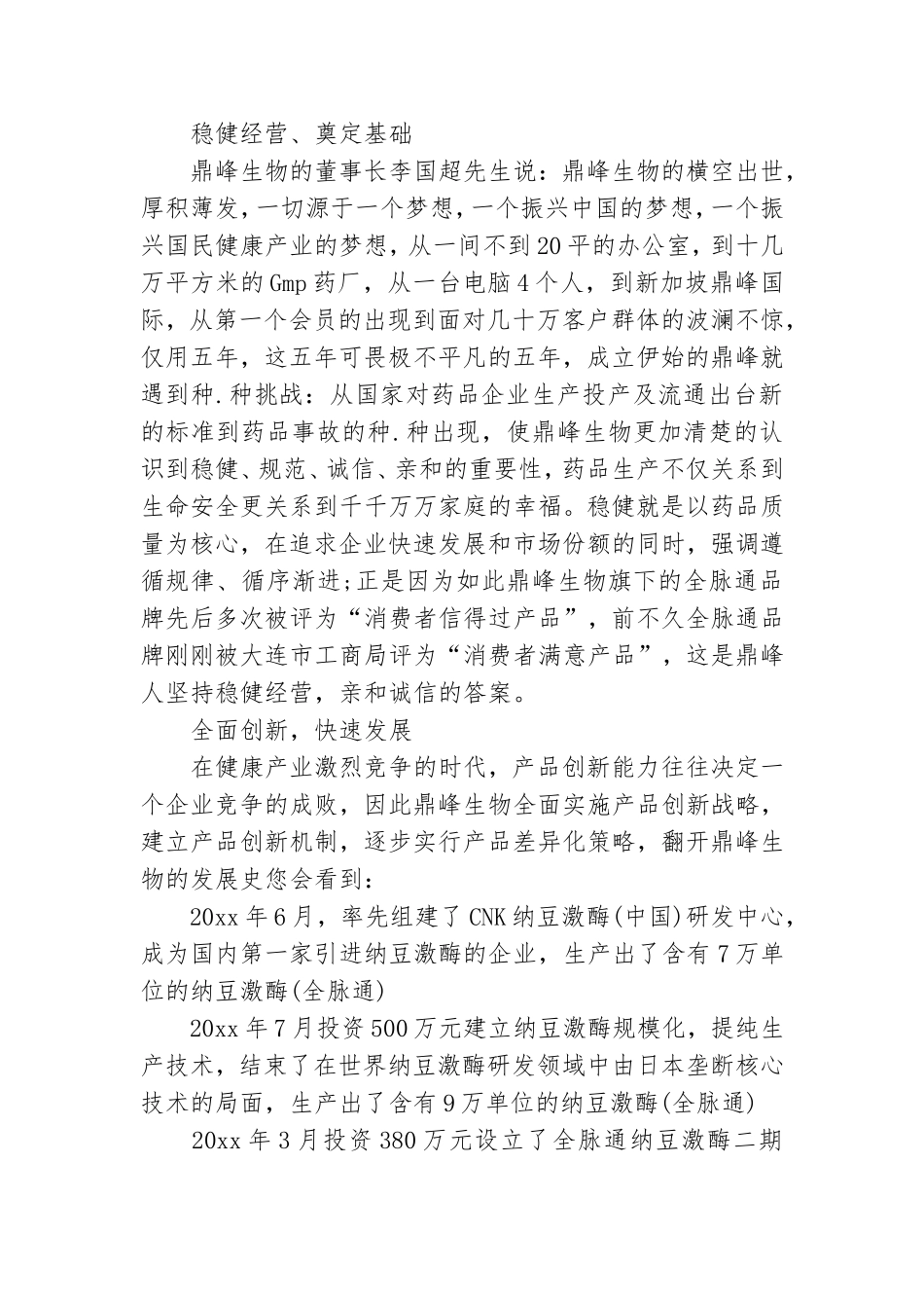公司周年庆领导讲话稿.doc_第2页