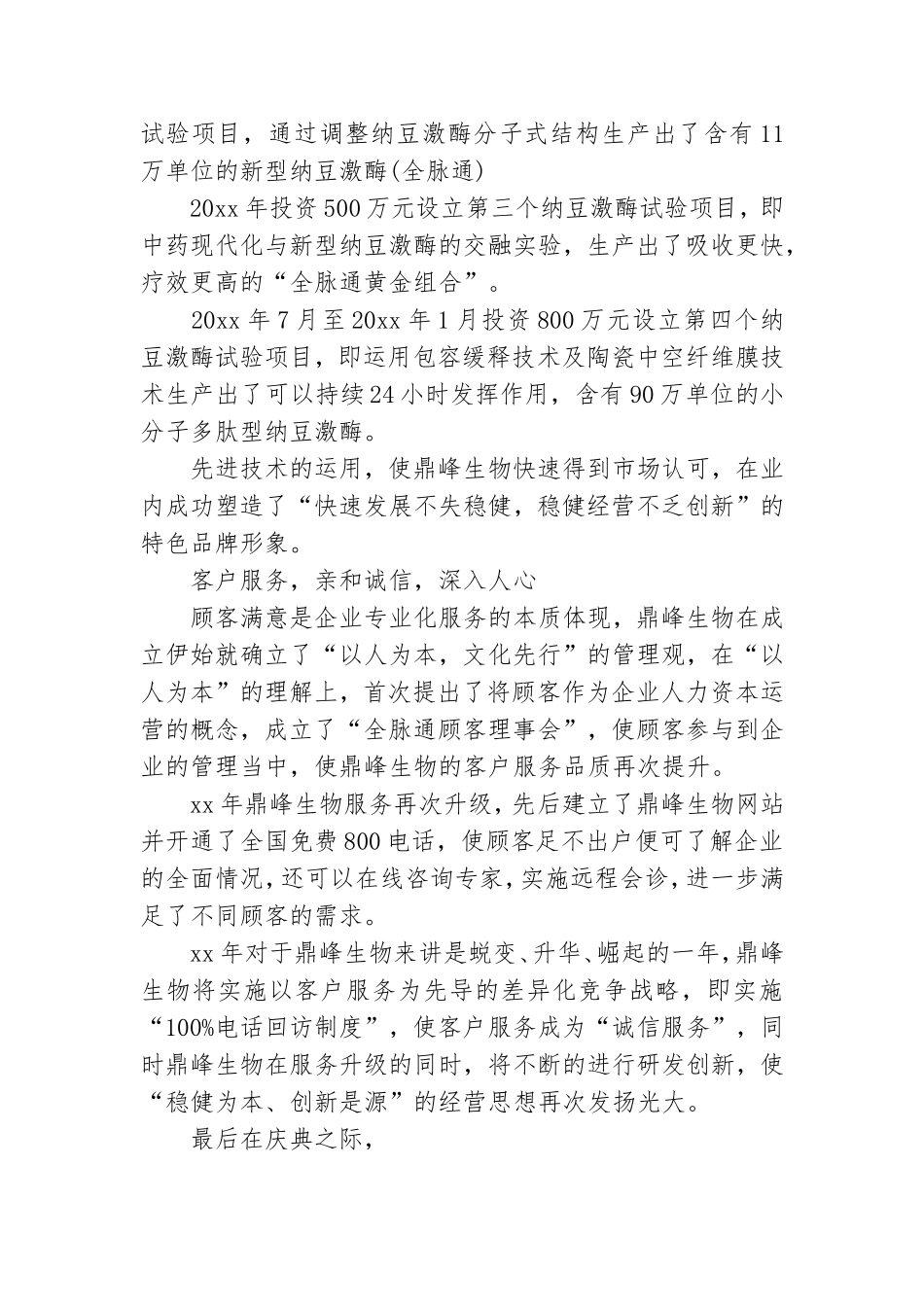 公司周年庆领导讲话稿.doc_第3页