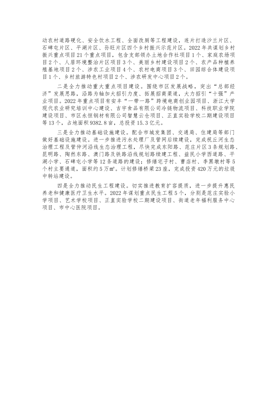 街道2022年工作计划要点.docx_第2页