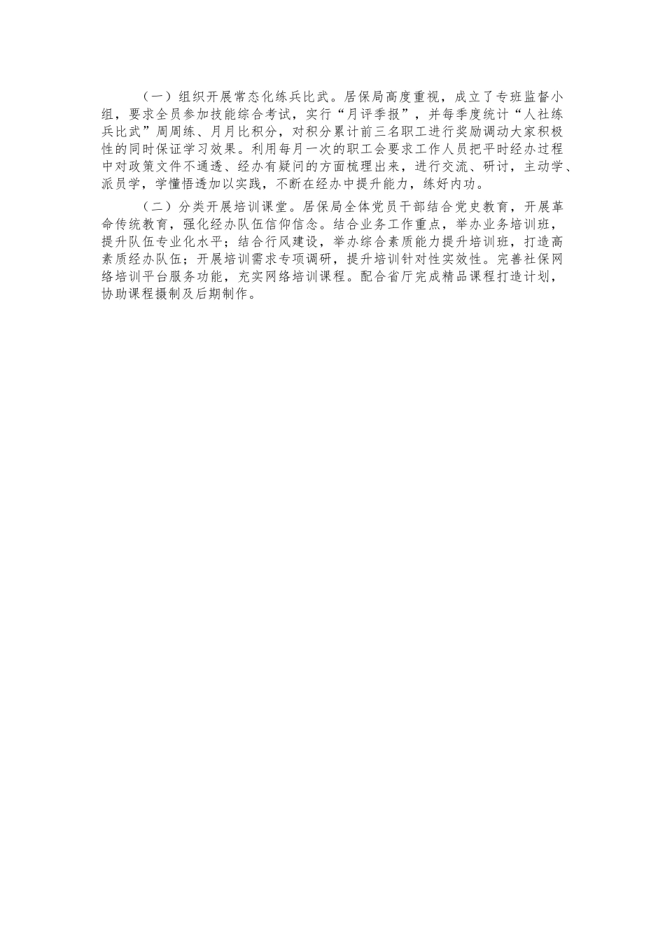 居保系统为群众办实事总结汇报.docx_第2页