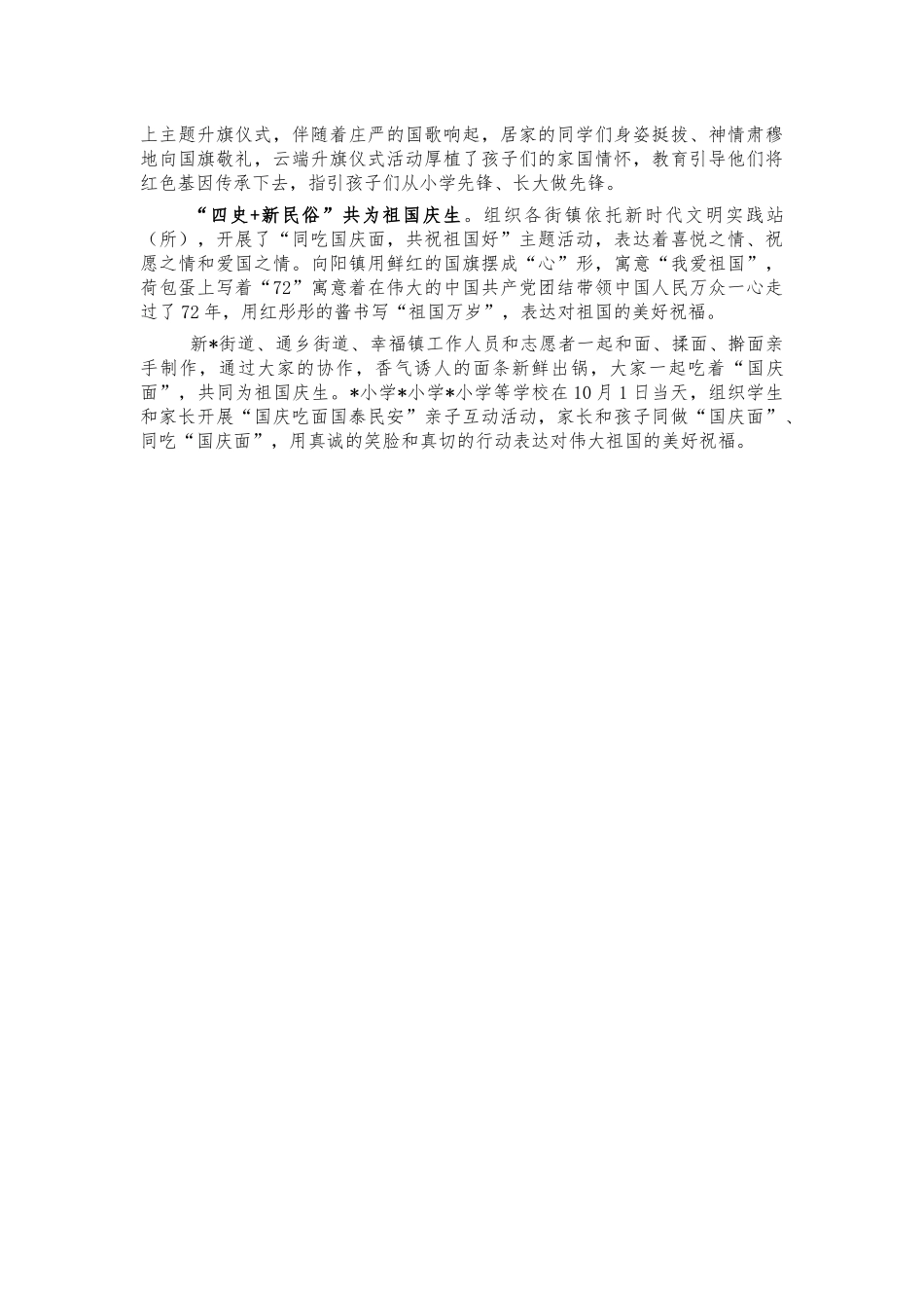 开展四史教育典型经验特色亮点做法.docx_第2页
