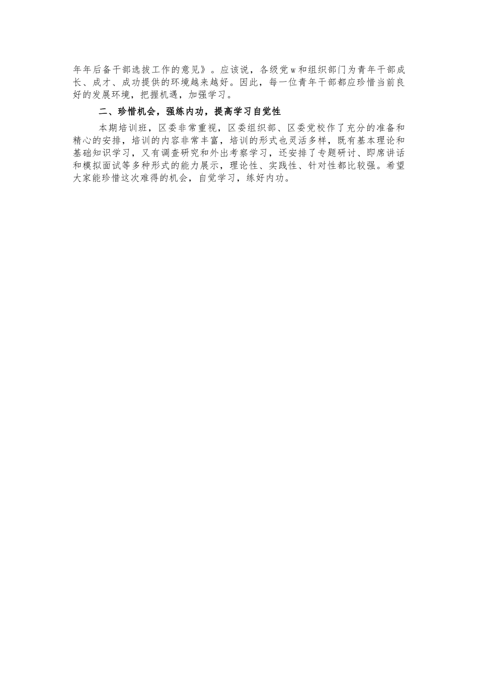 青年干部培训班开班动员讲话.docx_第2页