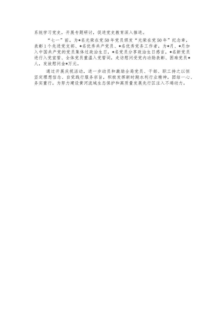 水务系统开展党史宣传教育经验亮点.docx_第2页