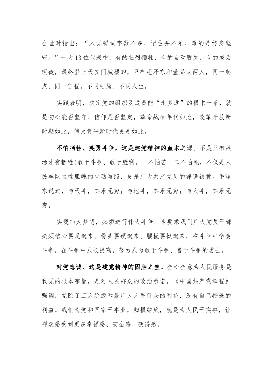 伟大建党精神思考学习体会交流发言.docx_第2页