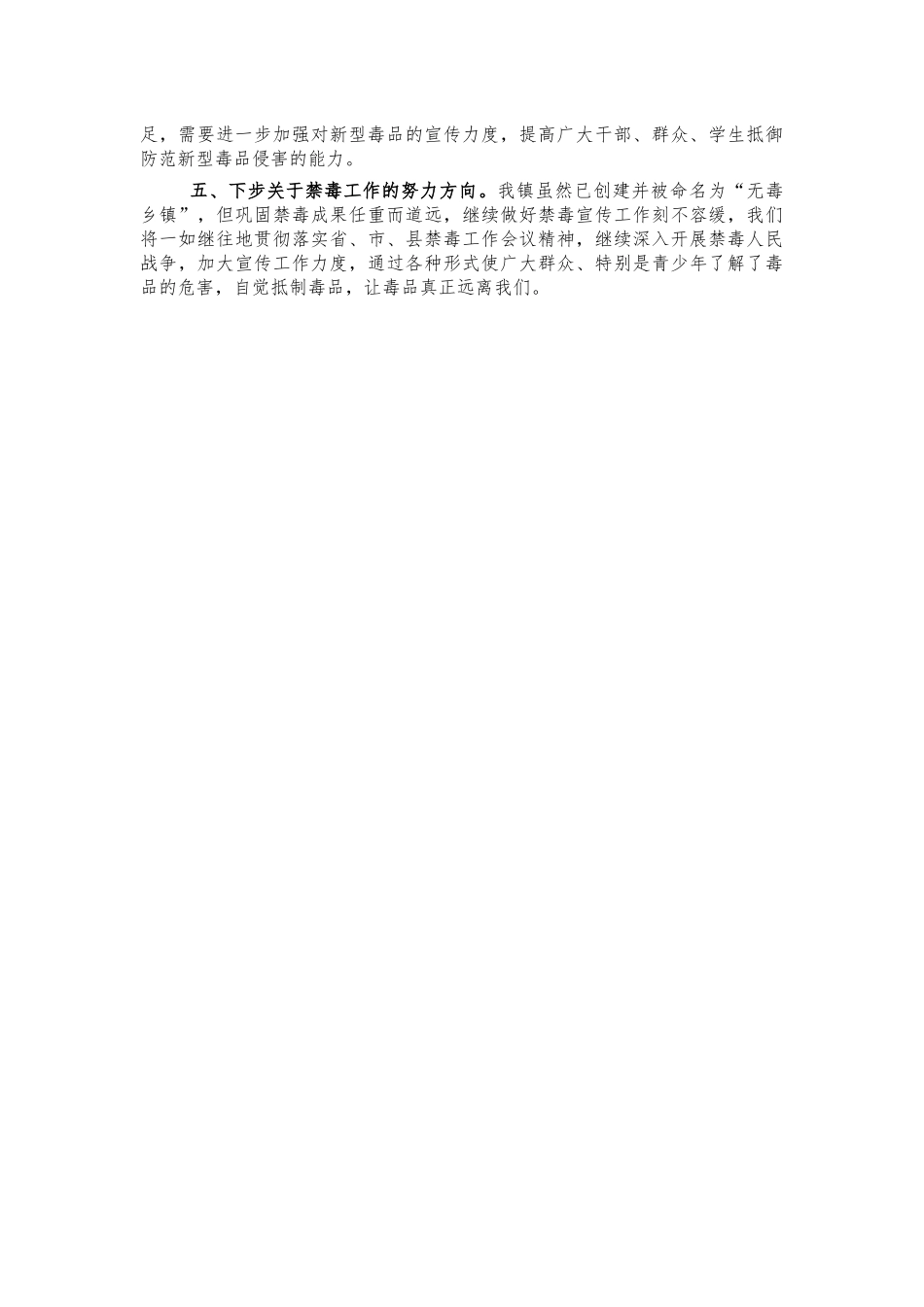 乡镇禁毒宣传活动工作总结.docx_第2页