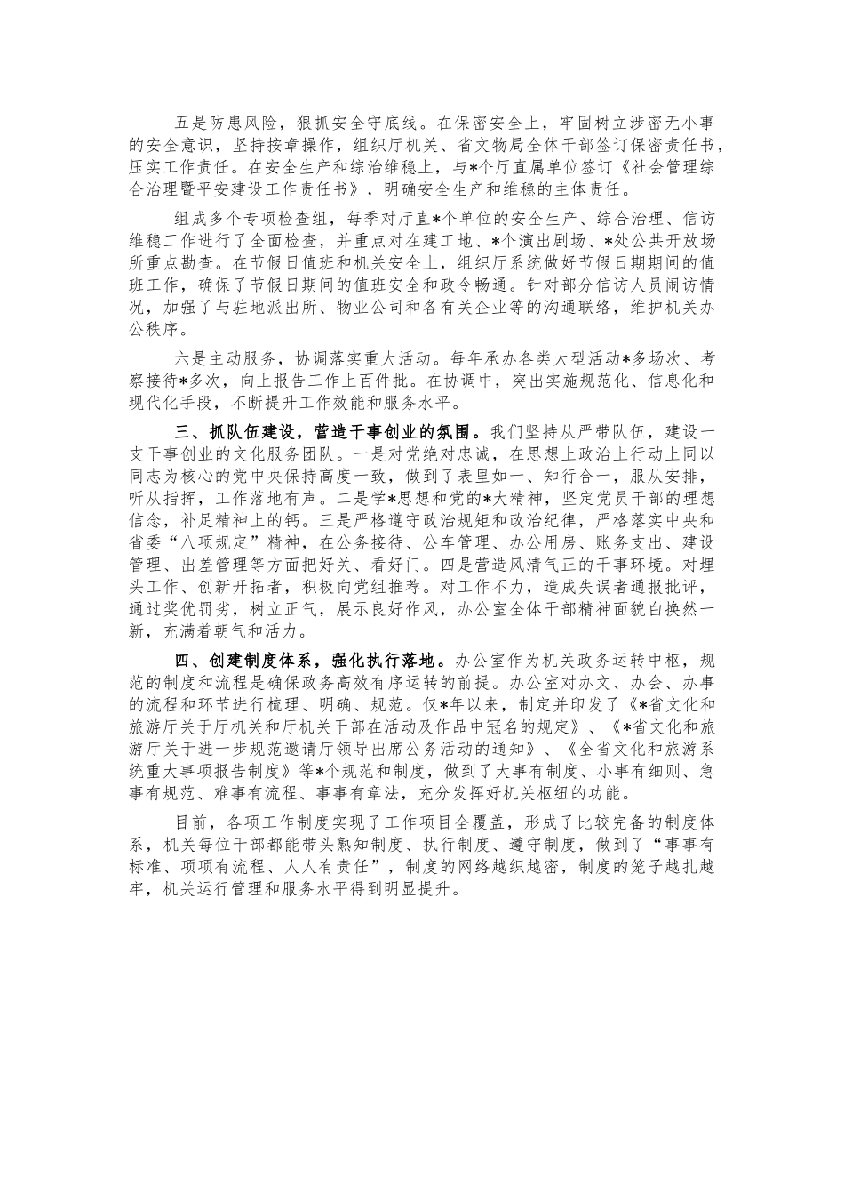文旅厅办公室典型经验汇报.docx_第2页