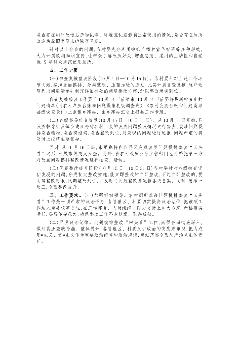 乡镇农村改厕问题摸排整改方案.docx_第2页