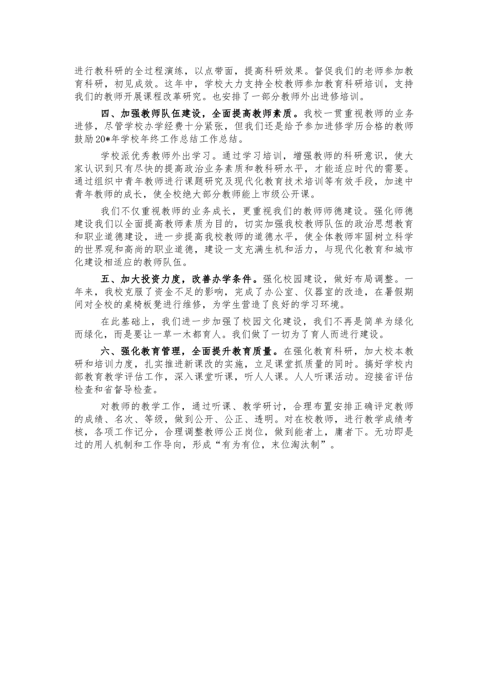 小学2021年工作总结汇报.docx_第2页