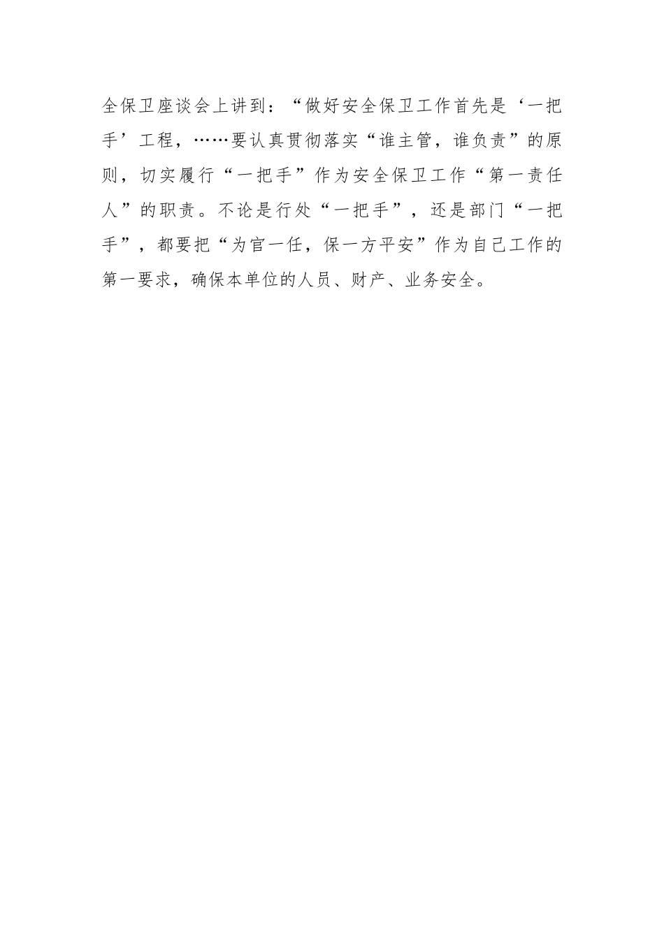安全保卫管理办法学习心得.docx_第3页