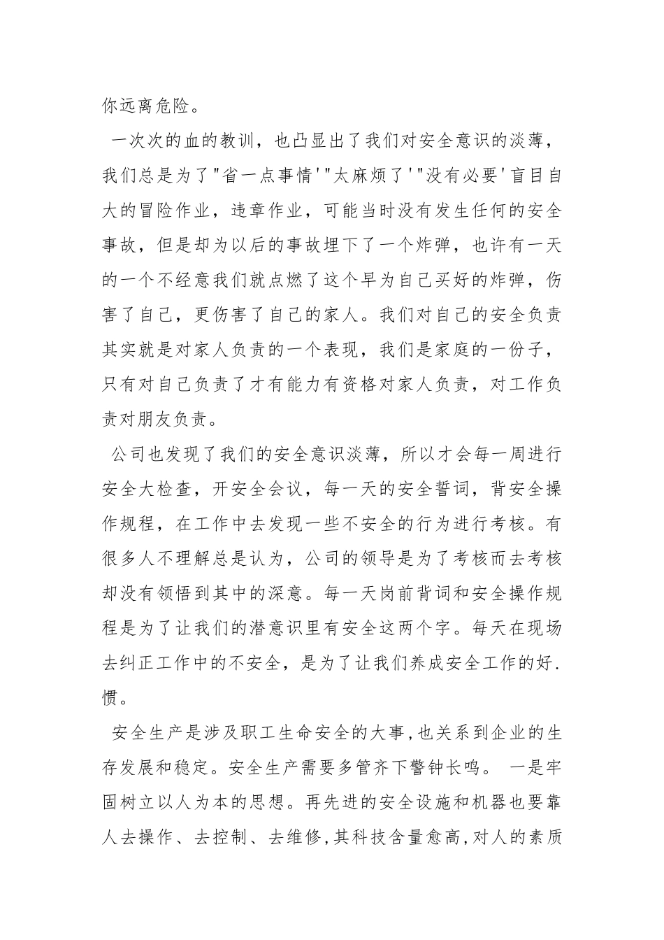 有色金属行业安全学习心得.docx_第2页