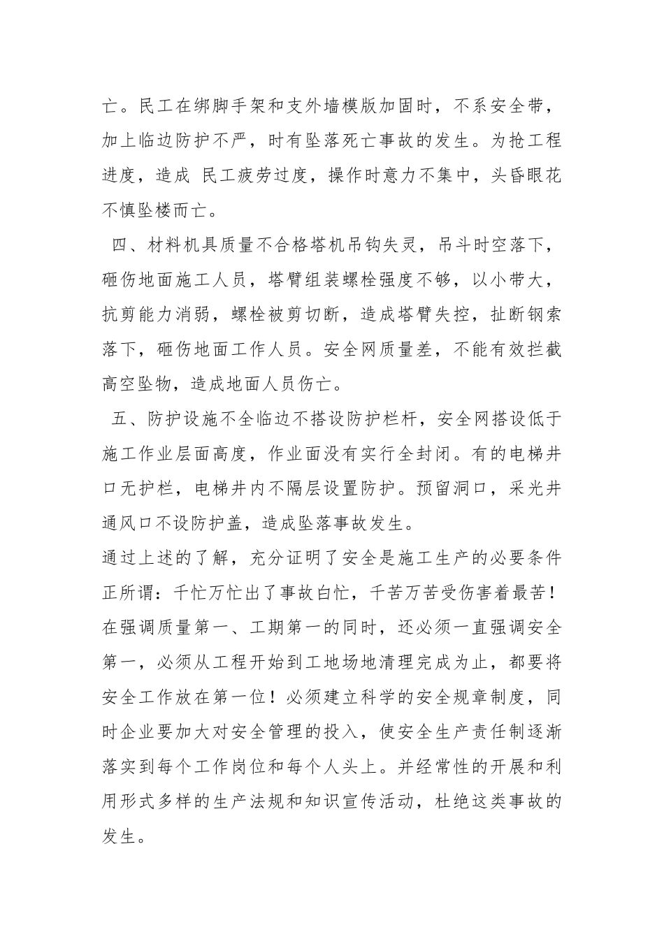 安全知识教育心得体会.docx_第2页