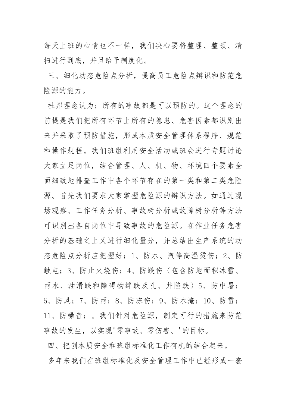 本质安全的心得体会.docx_第2页