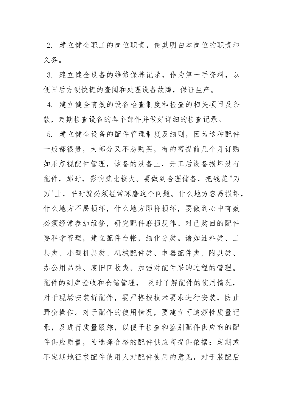 沥青站安全生产体会.docx_第2页