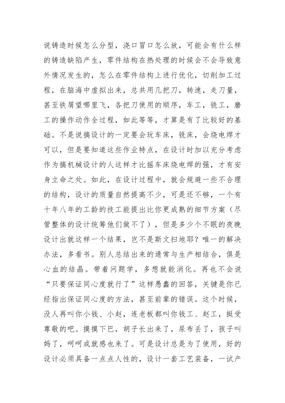 一位老机械设计工程师的工作心得体会.docx_第2页